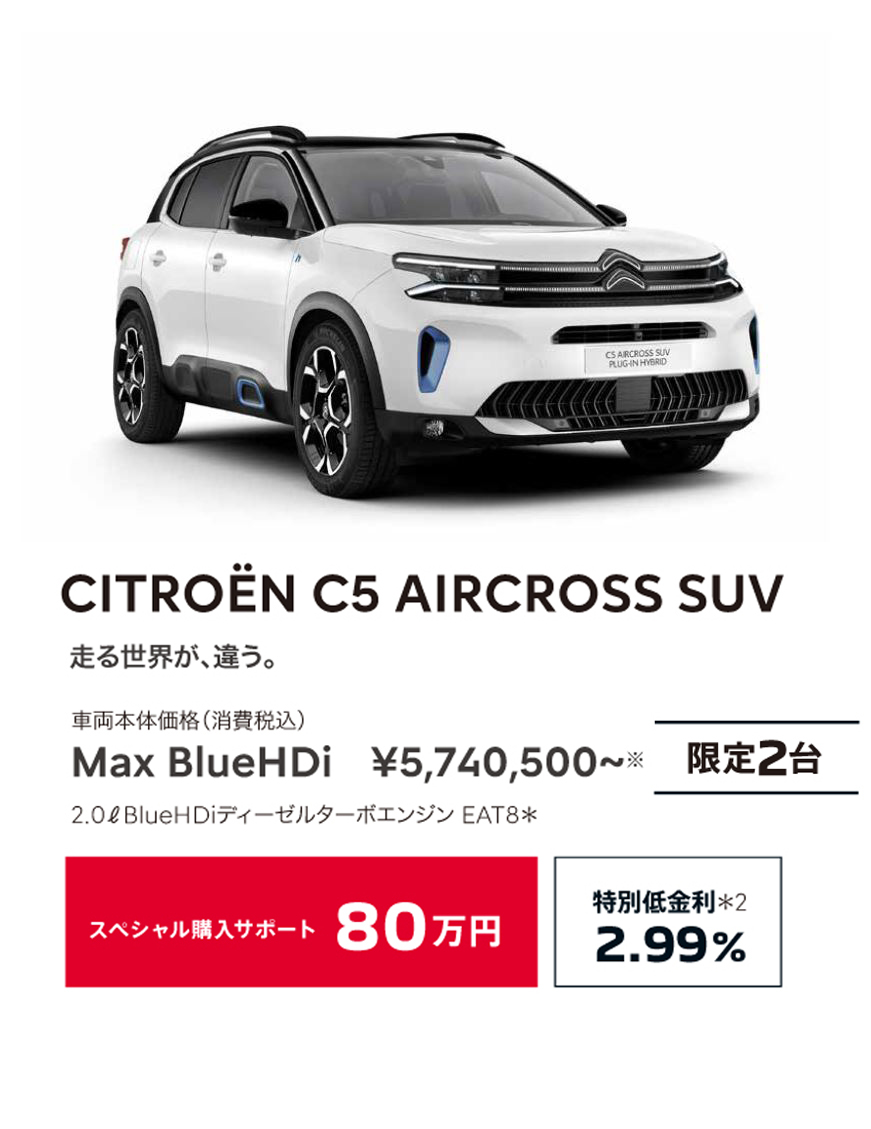 CITROËN CITROËN GOLDEN SPECIAL 2024 ENCOREご自身の希望するモビリティに応えることのできるモデルタイプを見つけてください。