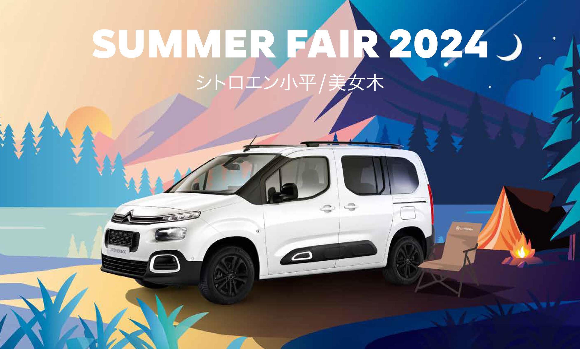 CITROËN 小平・美女木限定 CITROËN GOLDEN SPECIAL 2024 ENCORE 