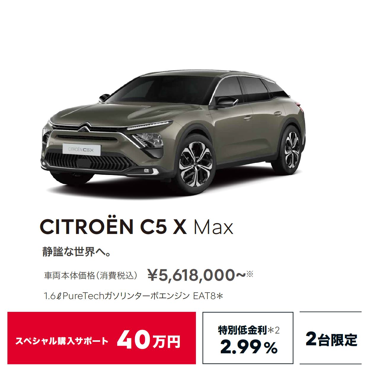 CITROËN CITROËN GOLDEN SPECIAL 2024 ENCOREご自身の希望するモビリティに応えることのできるモデルタイプを見つけてください。