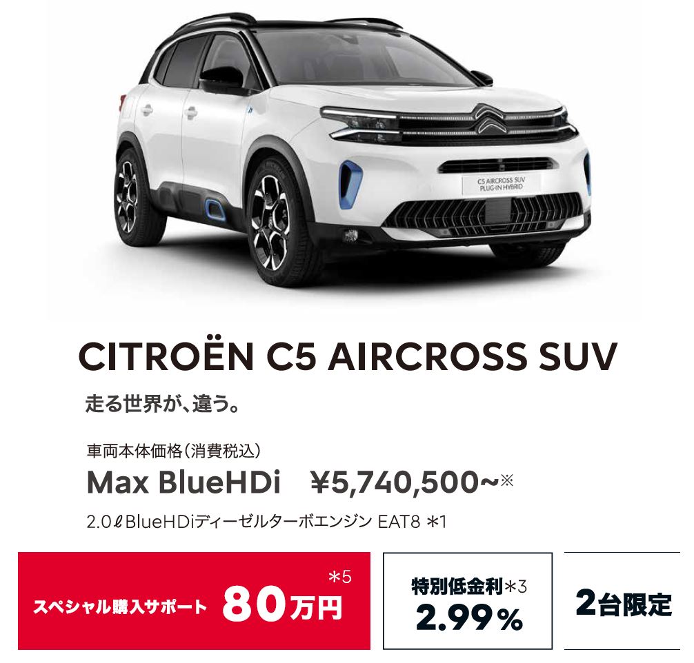 CITROËN C5 AIRCROSS SUV