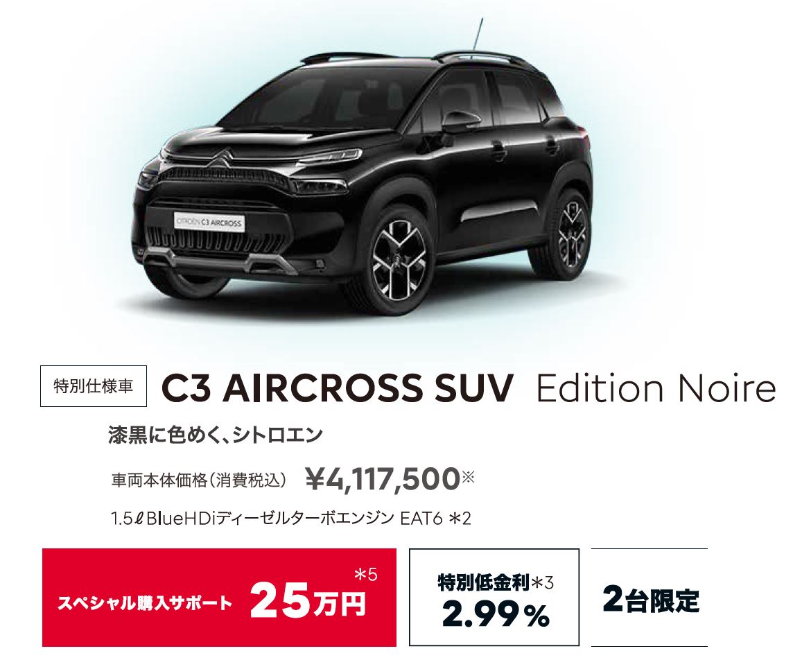 C3 AIRCROSS SUV Edition Noire