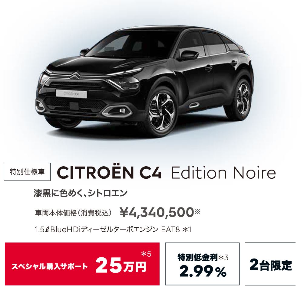 CITROEN C4 Edition Noire