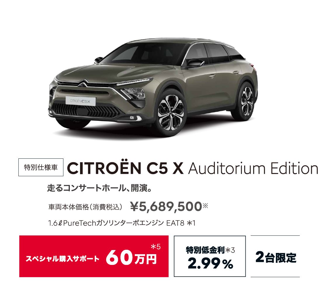 CITROEN C5 X Auditorium Edition