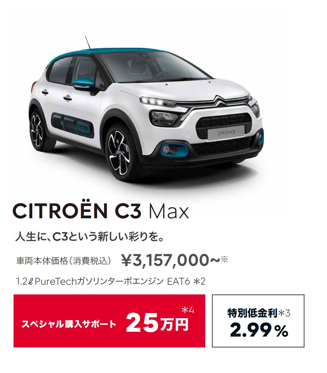 CITROËN C3 Max