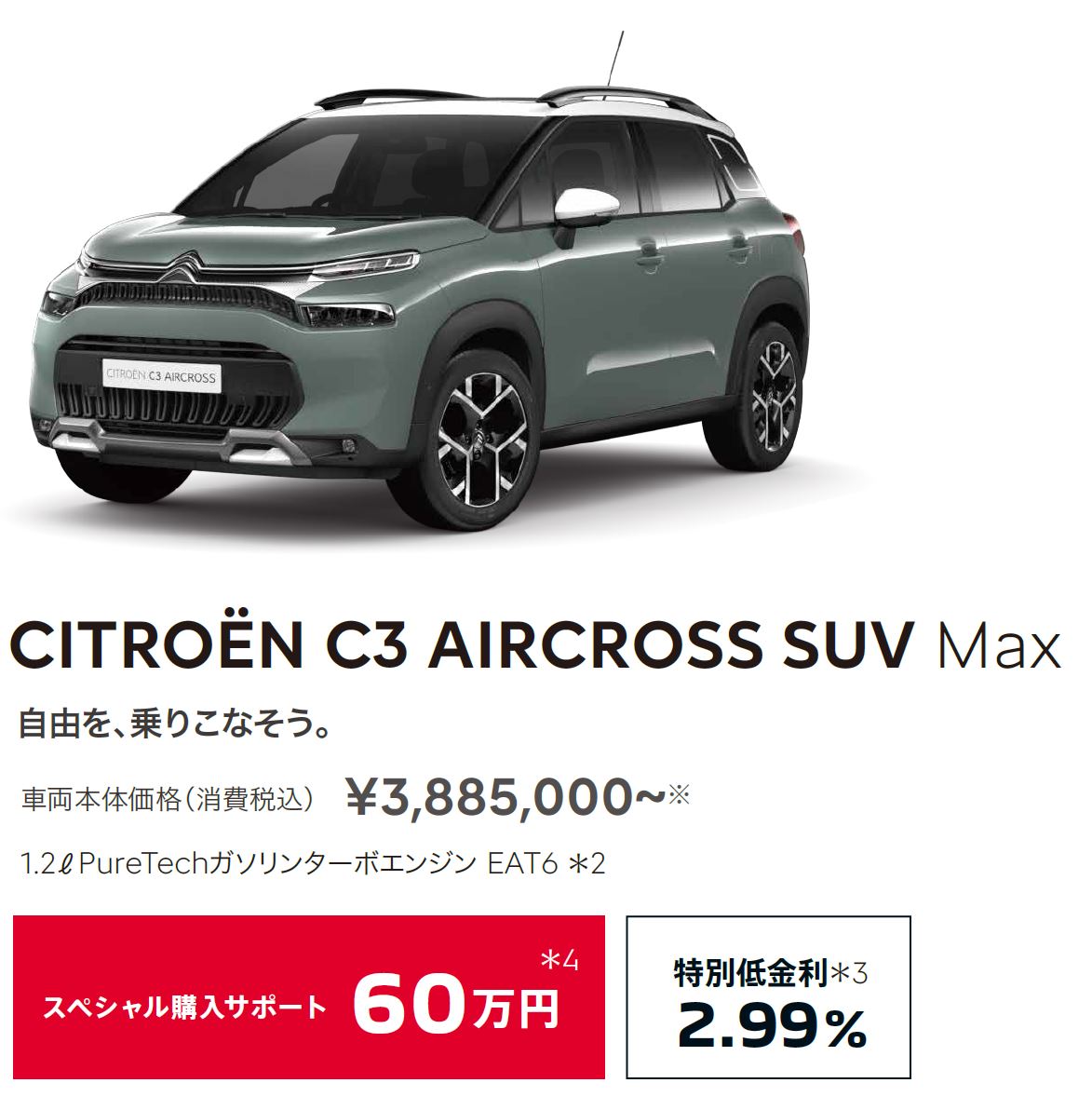 CITROËN C3 AIRCROSS SUV Max