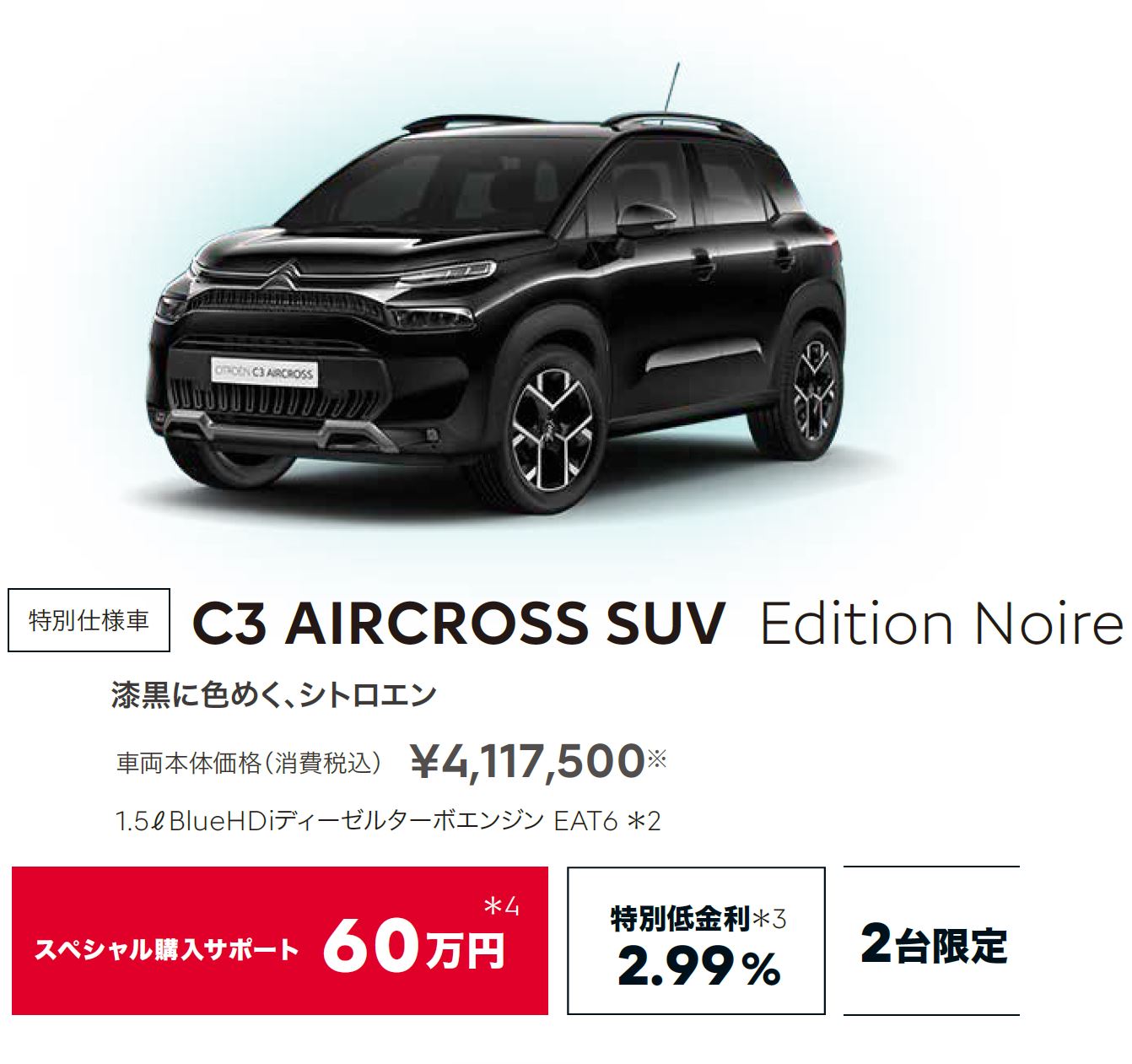 CITROËN C3 AIRCROSS SUV Edition Noire