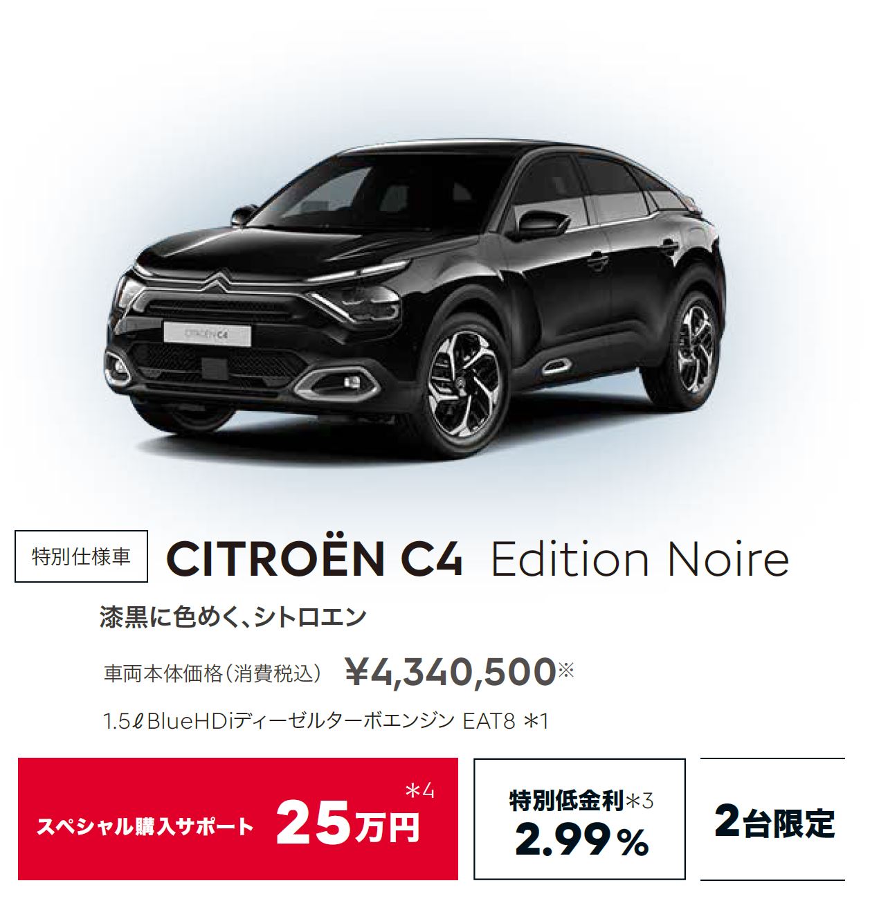 CITROËN C4 Edition Noire