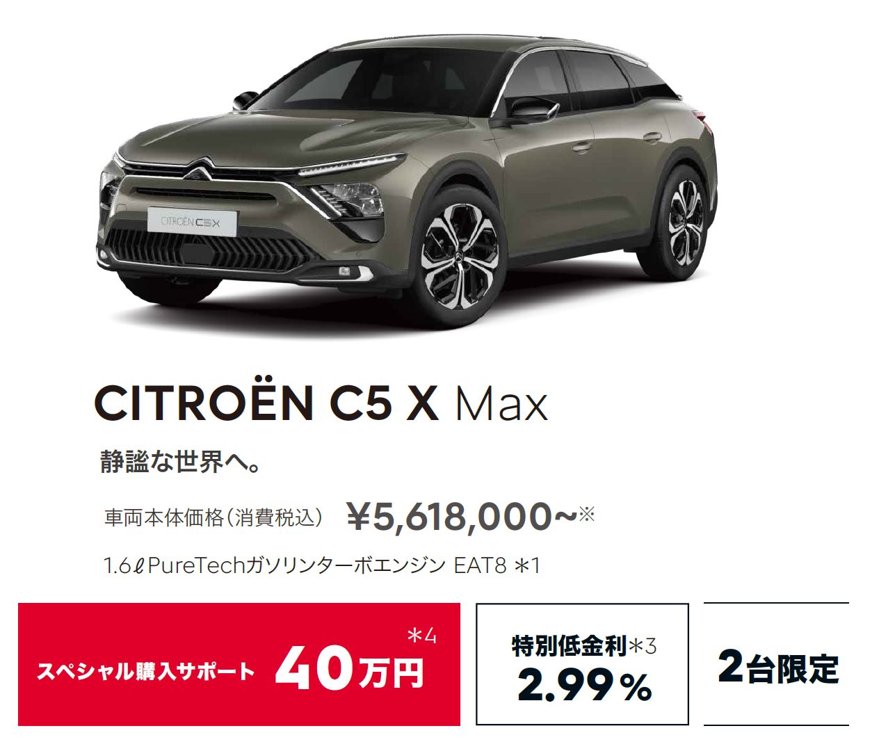 CITROEN C5 X Max