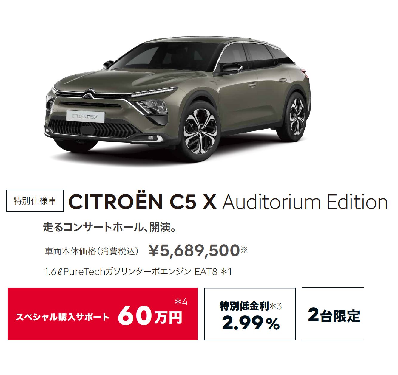 CITROEN C5 X Auditorium Edition