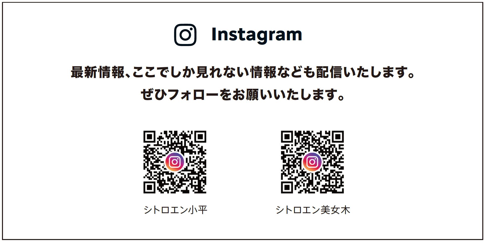 Instagram 最新情報、ここでしか見れない情報なども配信いたします。ぜひフォローをお願いいたします。