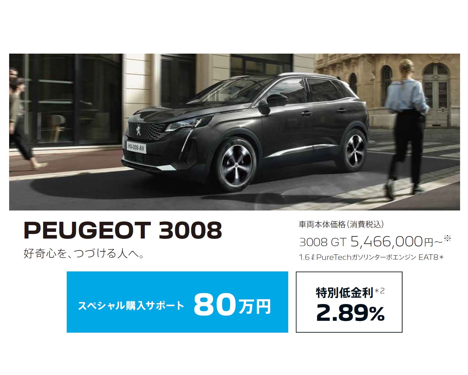 在庫車限り無くなり次第終了 PEUGEOT 308