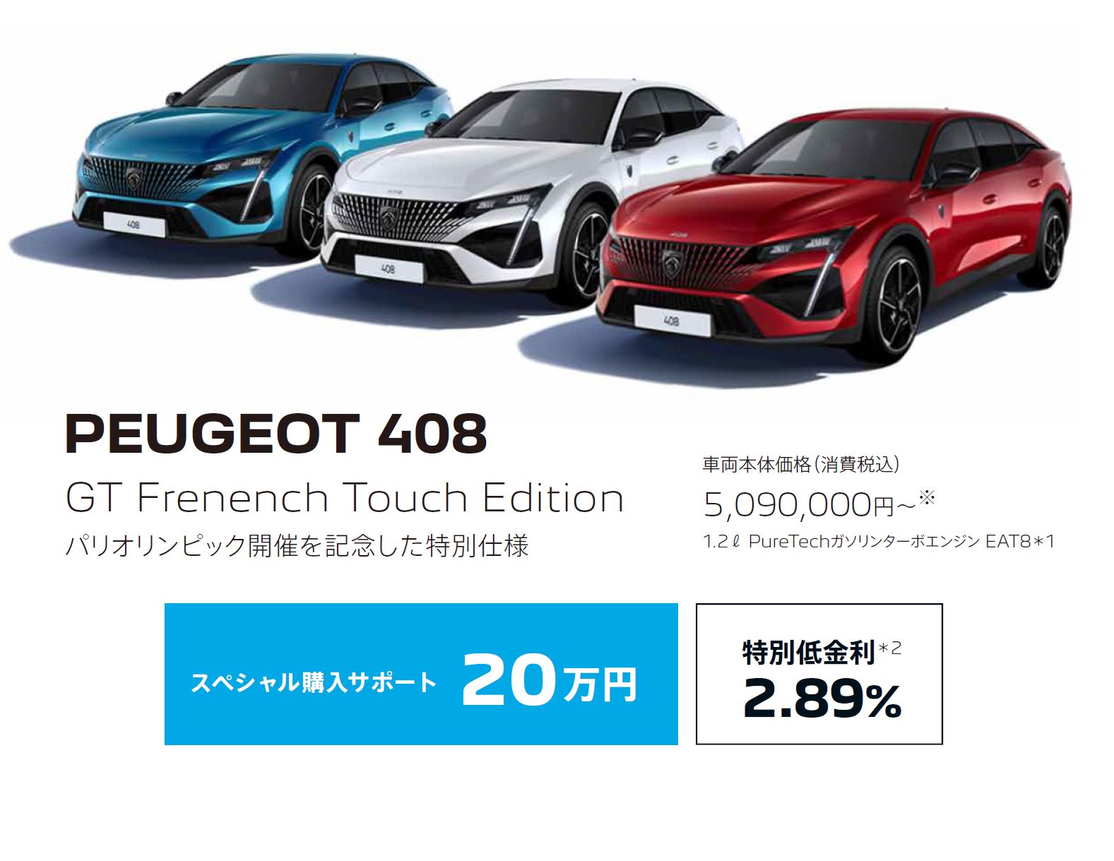 在庫車限り無くなり次第終了 PEUGEOT 308