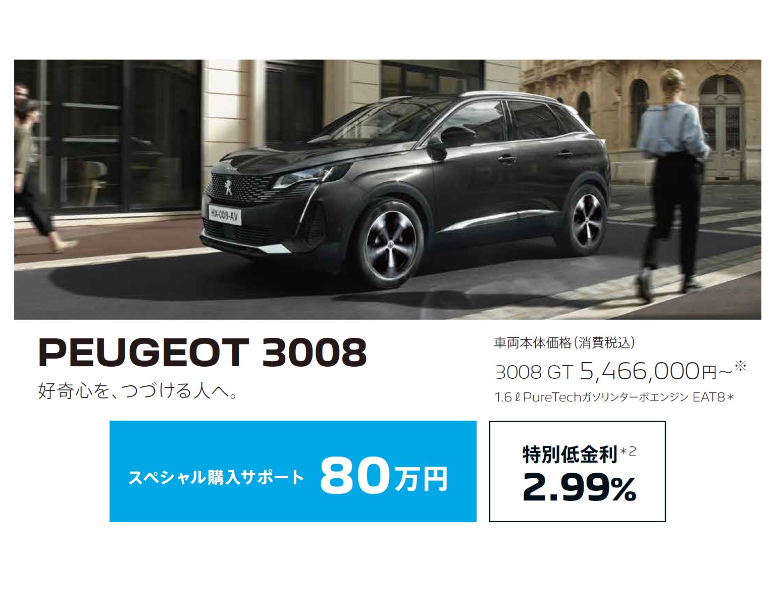 在庫車限り無くなり次第終了 PEUGEOT 308