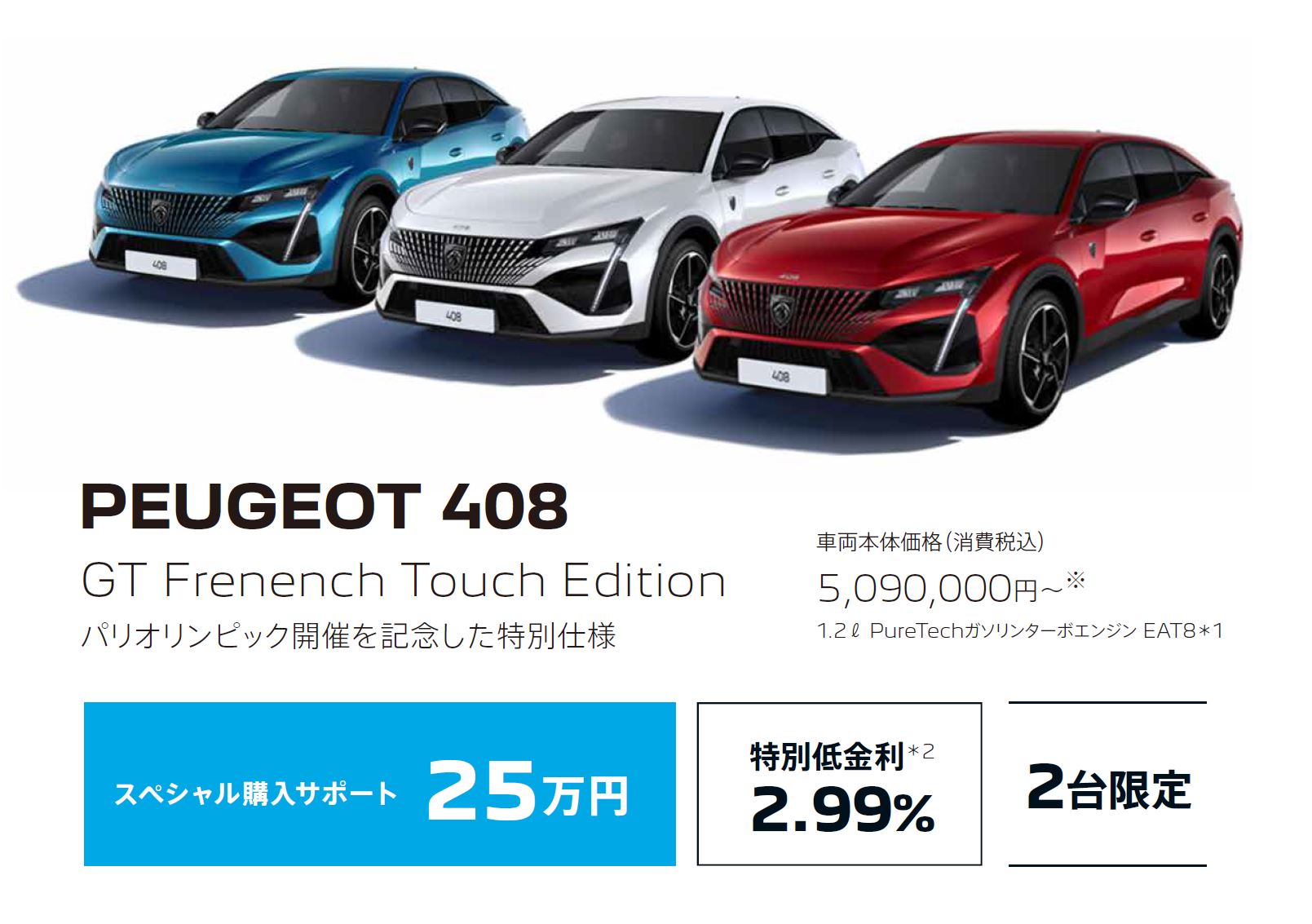 在庫車限り無くなり次第終了 PEUGEOT 308