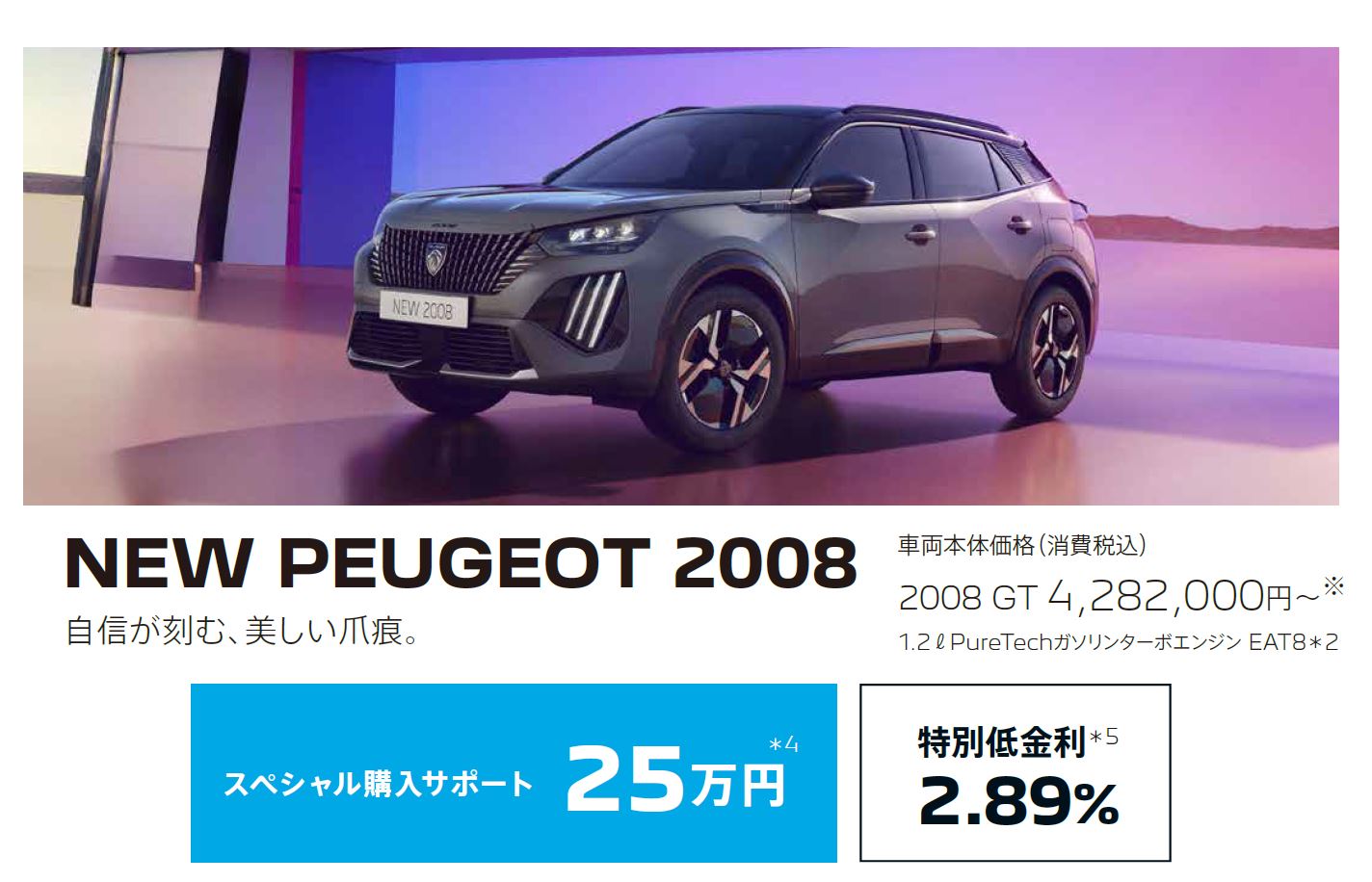 PEUGEOT 2008