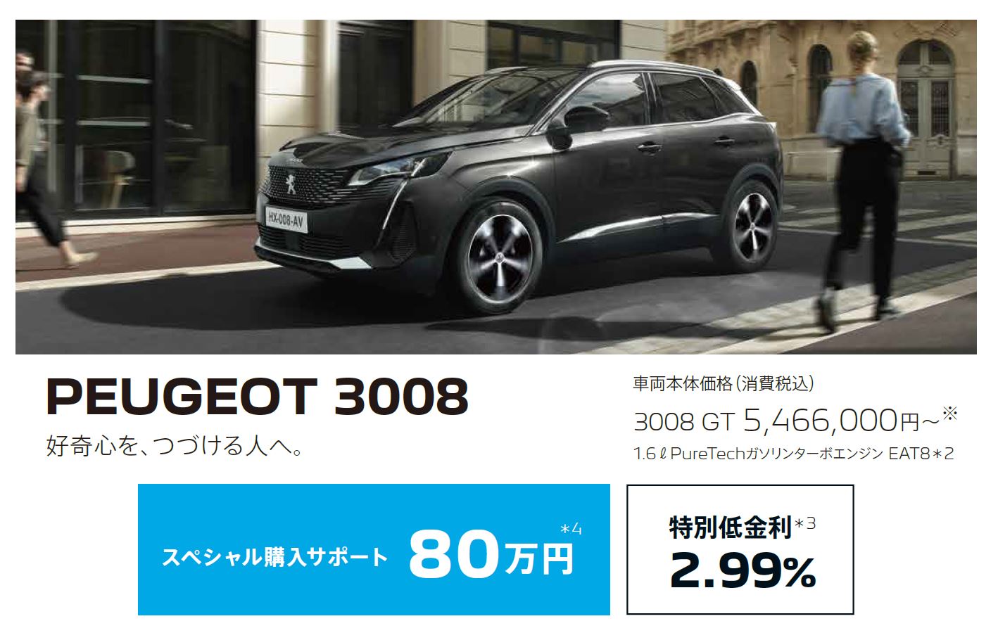 PEUGEOT 3008