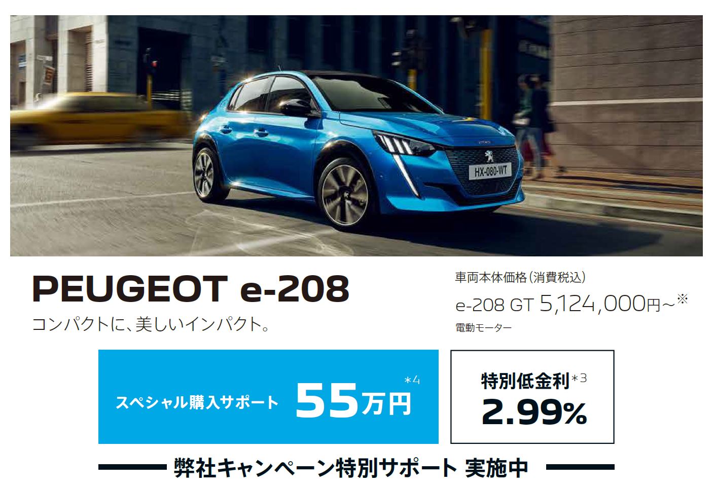 PEUGEOT e-208