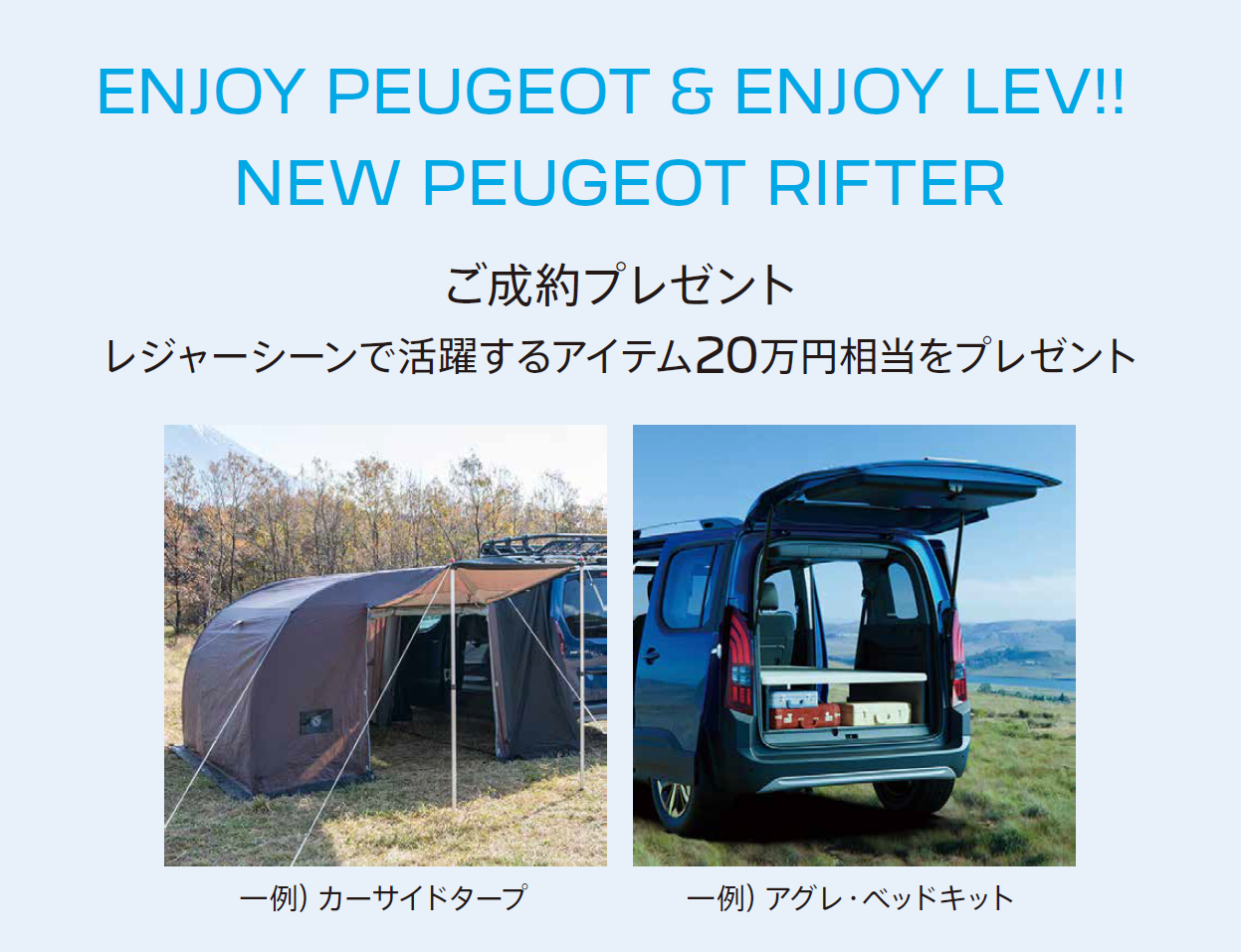 ENJOY PEUGEOT & ENJOY LEV!!