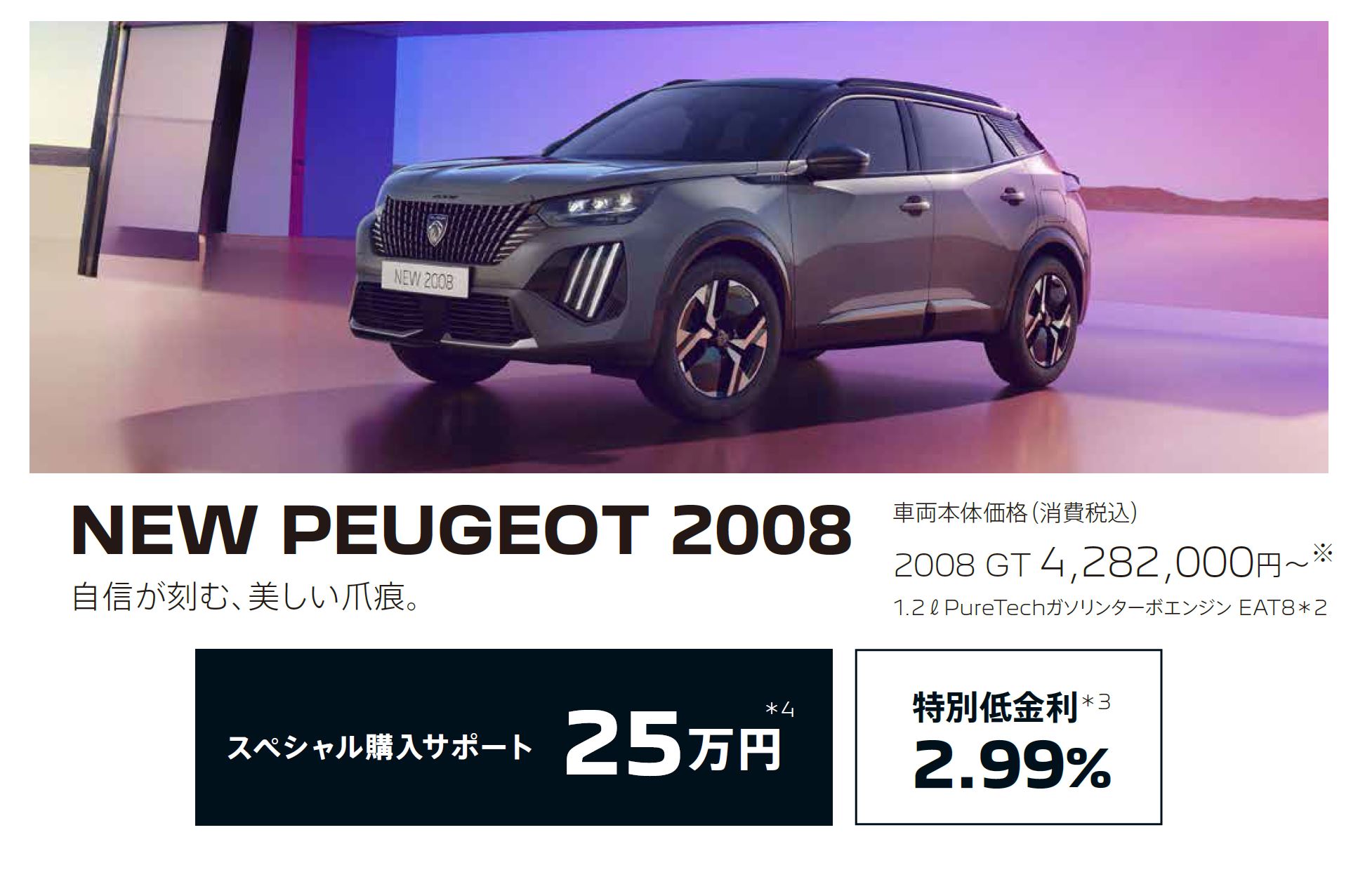 PEUGEOT 2008