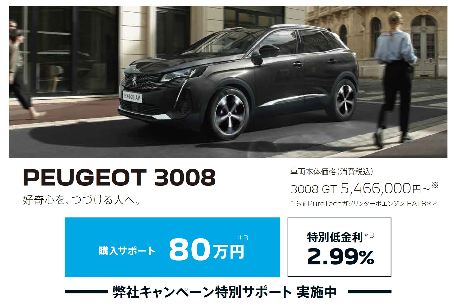 PEUGEOT 3008