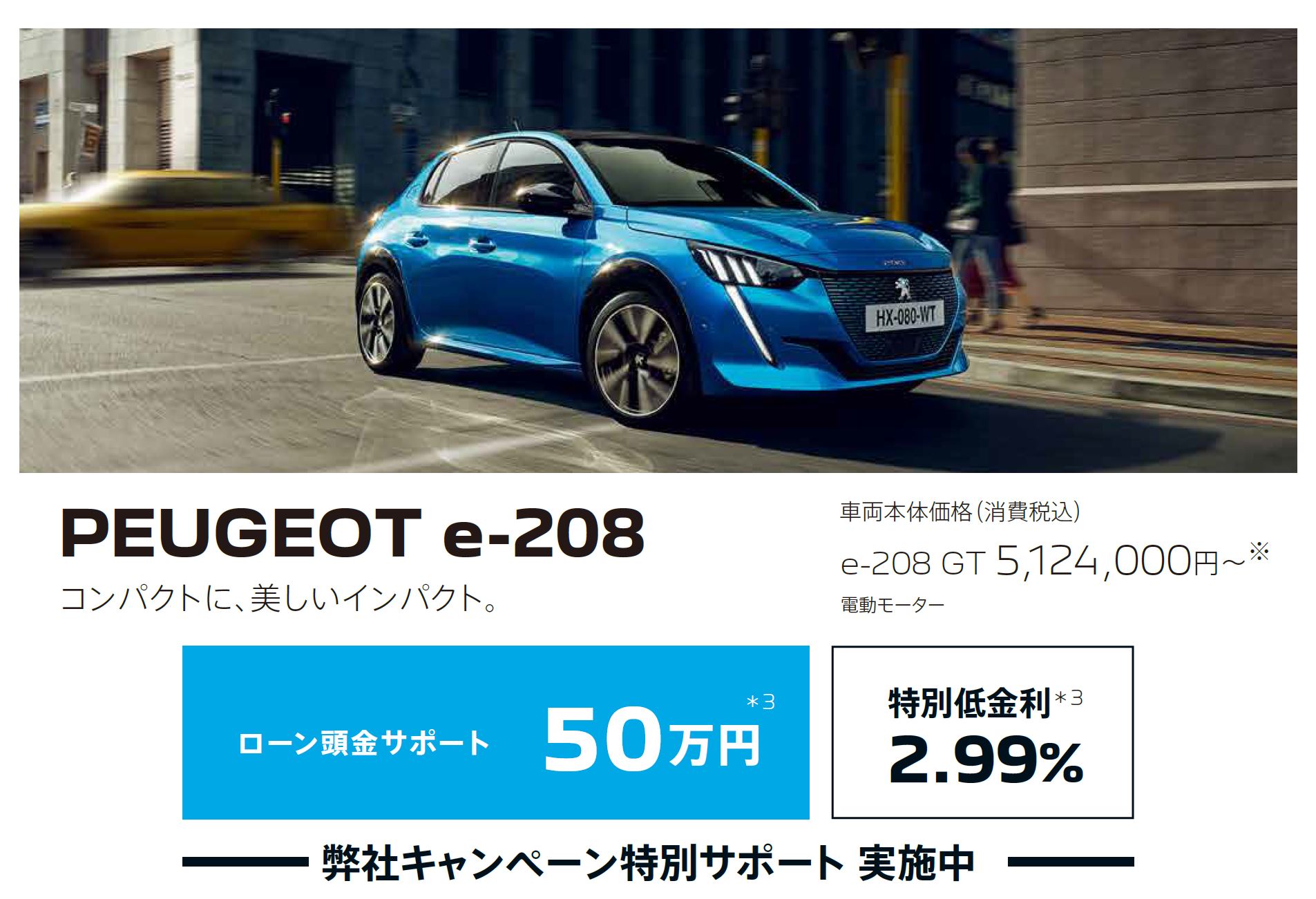 PEUGEOT e-208