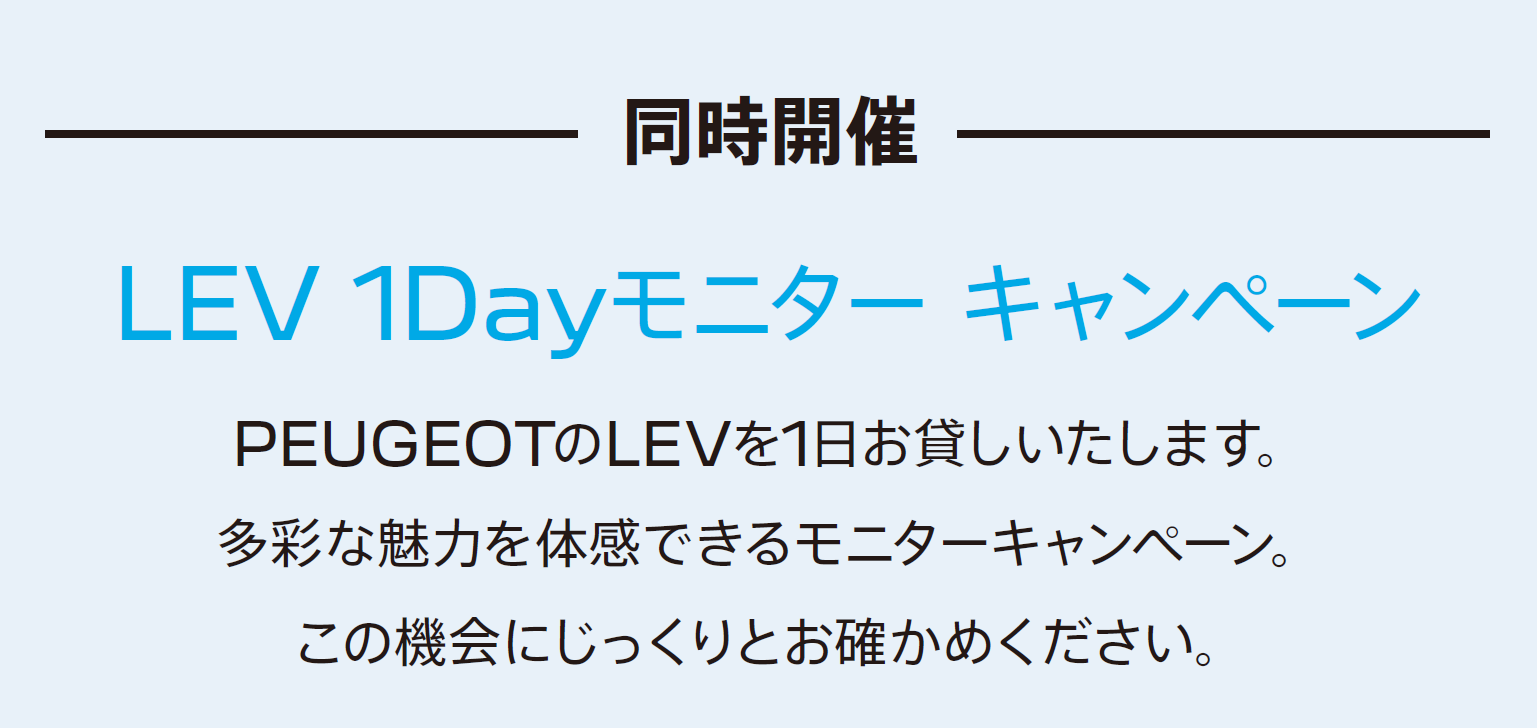 LEV 1Dayモニター キャンペーン