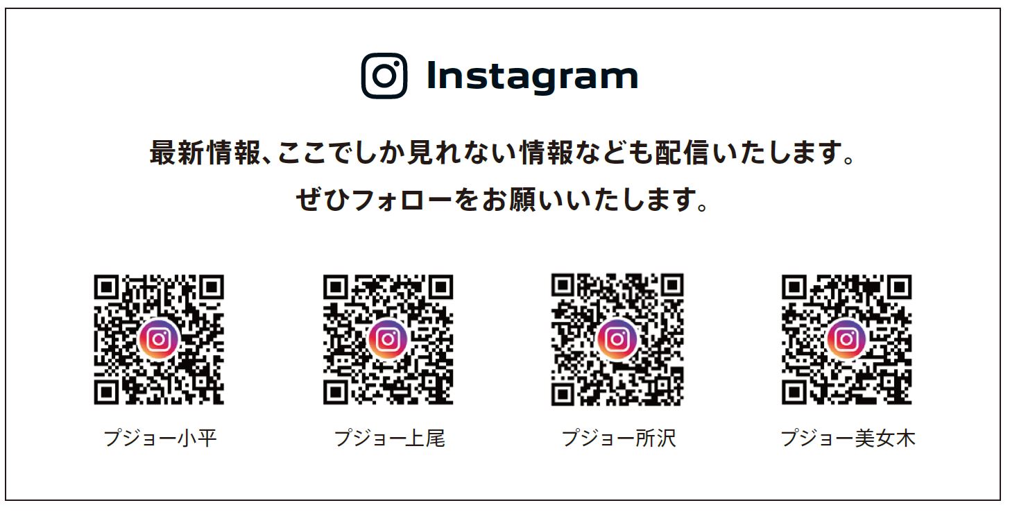 Instagram 最新情報、ここでしか見れない情報なども配信いたします。ぜひフォローをお願いいたします。