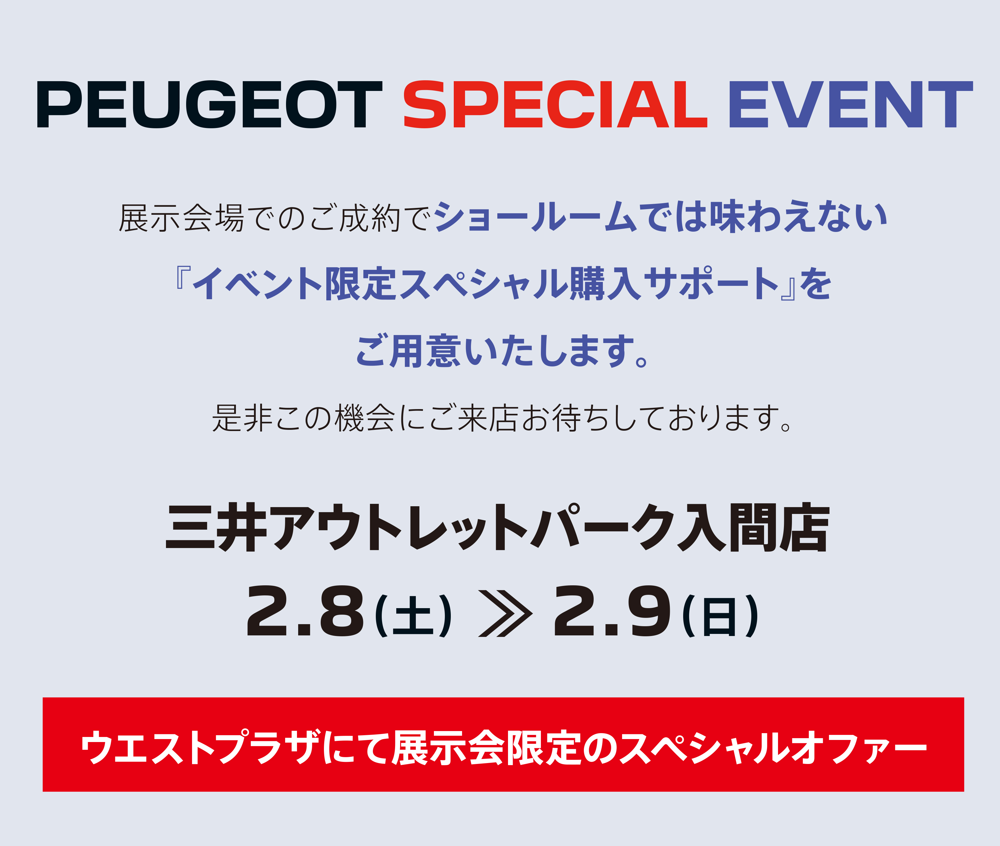 PEUGEOT SPECIAL EVENT