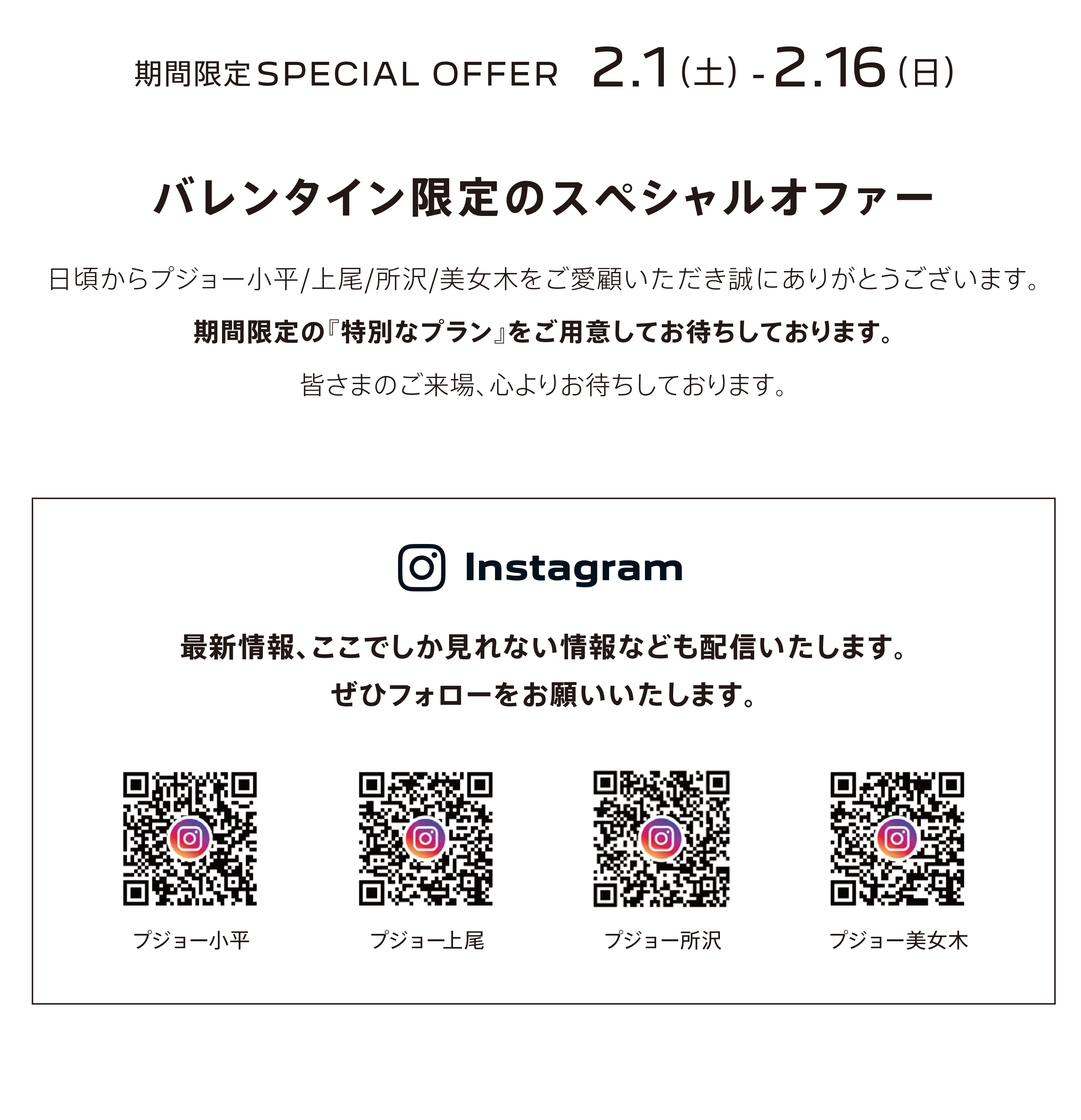 期間限定SPECIAL OFFER